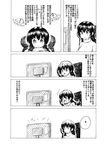  artist_self-insert comic computer greyscale monochrome shino_(ponjiyuusu) touhou translated truth ufo 