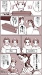  3boys blush chen_gong comic dynasty_warriors lu_bu male_focus monochrome multiple_boys scrolls shin_sangoku_musou shounen_ai translation_request yaoi zhang_liao 