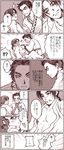  2boys blush chest comic dynasty_warriors lu_bu male_focus monochrome multiple_boys shin_sangoku_musou translation_request yaoi zhang_liao 