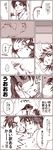  2boys comic dynasty_warriors highres long_image lu_bu male_focus monochrome multiple_boys shin_sangoku_musou tall_image translation_request yaoi zhang_liao 