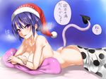  ass blanket blue_eyes blue_hair blush breasts check_translation cleavage commentary_request crossed_arms doremy_sweet hat kuranosuke large_breasts looking_at_viewer lying nightcap nude on_stomach parted_lips pillow solo sweat tail tapir_tail touhou translated translation_request 