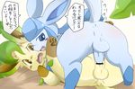  anus balls blue_eyes blush brown_eyes butt canine censored eeveelution feral glaceon itameshi japanese_text leafeon lying male male/male mammal nintendo penis pok&eacute;mon presenting presenting_hindquarters smile text translation_request uncut video_games 