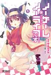  animal_ear_fluff animal_ears blush chess_piece chestnut_mouth copyright_name cover cover_page fox_ears fox_tail hatsuse_izuna japanese_clothes kimono manga_cover no_game_no_life official_art purple_hair red_eyes short_hair solo tail yuizaki_kazuya 