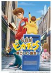  brown_hair detective fletchinder fletchling hair herdier human magnifying_glass mammal nintendo official_art pikachu pok&eacute;mon pokemon slurpuff video_games 