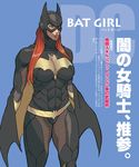 barbara_gordon batgirl batman_(series) breasts cape dc_comics highres huge_breasts mask nappii_(nappy_happy) red_hair solo superhero 