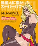  bare_shoulders black_legwear blonde_hair breasts carol_danvers gloves highres large_breasts leotard long_hair marvel mask ms._marvel nappii_(nappy_happy) sash solo superhero thighhighs thong 