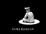  admiral_(kantai_collection) greyscale hat kantai_collection male_focus military military_uniform monochrome naval_uniform peaked_cap simple_background sitting solo translated uniform yapo_(croquis_side) 