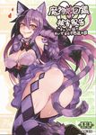  :q animal_ears ass bare_shoulders bell black_hair blush bow breasts cat_ears cat_paws cat_tail cheshire_cat_(monster_girl_encyclopedia) cover cover_page covering covering_crotch doujin_cover doujinshi fur hair_bow highres kenkou_cross large_breasts licking_lips long_hair looking_at_viewer monster_girl monster_girl_encyclopedia multicolored_hair naughty_face no_panties official_art paws purple_hair rating smile solo tail tail_censor thighhighs tongue tongue_out two-tone_hair 