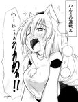  animal_ears blush breasts detached_sleeves greyscale hat inubashiri_momiji large_breasts monochrome open_mouth pom_pom_(clothes) saliva saliva_trail short_hair signature simple_background solo sparkle sparkling_eyes speech_bubble tail taurine_8000mg tokin_hat touhou translated white_background wolf_ears wolf_tail 