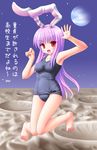  animal_ears armpits barefoot bunny_ears check_translation feet jumping long_hair moon one-piece_swimsuit purple_hair red_eyes reisen_udongein_inaba school_swimsuit shion_faru solo swimsuit touhou translated translation_request 