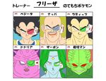  chart dodoria dragon_ball hontana multiple_boys nappa parody pokemon raditz saibaiman scouter translated vegeta zarbon 