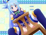  aqua_(konosuba) bare_shoulders blue_eyes blue_hair blush breasts chair convenient_censoring detached_sleeves hair_ornament hair_rings kono_subarashii_sekai_ni_shukufuku_wo! large_breasts long_hair looking_at_viewer mameshiba no_panties sitting sitting_backwards skirt smile solo spread_legs thighhighs very_long_hair 