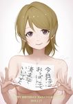  bangs bon_nob breasts brown_hair collarbone convenient_censoring happy_birthday koizumi_hanayo looking_at_viewer love_live! love_live!_school_idol_project medium_breasts nude paper purple_eyes short_hair signature smile solo translated 