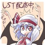  :&lt; arms_up bad_id bad_pixiv_id blue_hair fang gao hands hat hikawa_shou red_eyes remilia_scarlet solo touhou translated ustream wings 