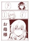  3koma braid comic dress horns jacket kijin_seija kishin_sagume monochrome mother_and_daughter multicolored_hair multiple_girls open_clothes open_mouth satou_yuuki short_hair single_wing streaked_hair surprised touhou translated wings 