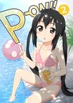  :o bad_id bad_pixiv_id ball barefoot bikini black_hair blush brown_eyes drink flat_chest frilled_bikini frills front-tie_top halterneck imao_kiiru k-on! long_hair looking_at_viewer nakano_azusa pink_bikini pool poolside shade sitting soaking_feet solo swimsuit twintails v very_long_hair water 