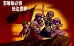  as109 communism female flandre_scarlet g_scream hong_meiling izayoi_sakuya patchouli_knowledge remilia_scarlet scarletism soviet touhou 