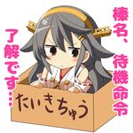  :&lt; be_(o-hoho) box brown_eyes cardboard_box chibi closed_mouth detached_sleeves grey_hair hair_ornament hairband hairclip haruna_(kantai_collection) in_box in_container kantai_collection long_hair looking_at_viewer lowres nontraditional_miko remodel_(kantai_collection) solo translated v-shaped_eyebrows 