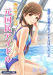  absurdres ass brown_hair competition_swimsuit cover highres idolmaster idolmaster_cinderella_girls idolmaster_cinderella_girls_starlight_stage jakelian long_hair looking_at_viewer magazine_cover nitta_minami one-piece_swimsuit pool rei_no_pool smile solo swimsuit 