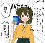  atsushi_(aaa-bbb) blush brown_hair comic emphasis_lines gift_card hakama_skirt hiryuu_(kantai_collection) holding itunes japanese_clothes jitome kantai_collection kimono long_sleeves looking_at_viewer obi one_side_up sash short_hair simple_background solo translated white_background 