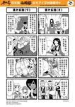  4koma 5girls baihua_xiu beard chinese comic facial_hair hairband hamster_wheel hat highres horns journey_to_the_west monochrome multiple_4koma multiple_boys multiple_girls otosama sha_wujing simple_background skull_necklace sun_wukong tang_sanzang tearing_up translated yulong_(journey_to_the_west) zhu_bajie 