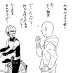  bicycle bicycle_helmet comic dokkoi_shoo greyscale ground_vehicle helmet hood hoodie male_focus monochrome multiple_boys mumen_rider one-punch_man saitama_(one-punch_man) translated 