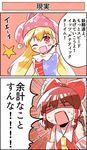  2koma american_flag_dress ascot blonde_hair bow clownpiece comic detached_sleeves hair_bow hair_tubes hakurei_reimu hat highres jester_cap long_hair multiple_girls nakukoroni one_eye_closed open_mouth smile star striped torch touhou translated very_long_hair 
