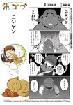  4koma comic dreaming eating goblin hai_to_gensou_no_grimgar haruhiro_(grimgar) sharp_teeth translated 