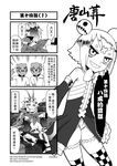  2girls 4koma bai_gu_jing cape chain chinese collar comic genderswap greyscale highres journey_to_the_west monochrome multiple_boys multiple_girls otosama simple_background sun_wukong translation_request 