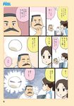  1girl closed_eyes comic facial_hair flying_sweatdrops food hige_habahiro marshmallow mustache office_lady ojisan_to_marshmallow otoi_rekomaru page_number ponytail simple_background sweat sweatdrop translated triangle_mouth two-tone_background wakabayashi_iori 