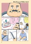  1girl bandaid blush comic cutting_board facial_hair food hige_habahiro keyboard_(computer) kitchen_knife knife marshmallow monitor mustache ojisan_to_marshmallow otoi_rekomaru page_number ponytail simple_background translated wakabayashi_iori 