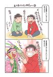  2koma brothers comic glowstick happi headband hood hoodie japanese_clothes looking_at_viewer male_focus matsuno_choromatsu matsuno_osomatsu money multiple_boys osomatsu-kun osomatsu-san plaid plaid_shirt sakuhou3390 seiza shaded_face shirt siblings sitting socks sparkle translation_request wallet 