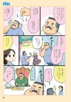  1boy 1girl bandaid basket blush closed_eyes comic cup facial_hair food fork hige_habahiro knife marshmallow mustache office_lady ojisan_to_marshmallow otoi_rekomaru page_number ponytail simple_background sweat sweatdrop teacup teapot translated tray wakabayashi_iori 