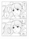  2girls ? ahoge comic darkmaya detached_sleeves greyscale hairband headgear hiei_(kantai_collection) hug kantai_collection kongou_(kantai_collection) monochrome multiple_girls nontraditional_miko simple_background smile sparkling_eyes spoken_ellipsis spoken_question_mark tearing_up translated 