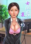  1girl breasts brown_eyes brown_hair cleavage earrings jewelry large_breasts lips looking_at_viewer nagamatsu_heizo office_lady open_clothes short_hair suit 