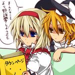  :&lt; alice_margatroid bad_id bad_pixiv_id blonde_hair blue_eyes book braid brown_eyes check_translation hairband hat kirisame_marisa lowres multiple_girls reading short_hair side_braid toraneko touhou translated translation_request turtleneck witch_hat 