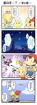  2boys 4koma baseball_bat blonde_hair blue_eyes brown_hair chiko_(mario) cloud comic crown dress hat highres long_hair lucas mario_(series) mii_(nintendo) mother_(game) mother_2 mother_3 multiple_boys ness night night_sky one_eye_closed open_mouth poo rosetta_(mario) short_hair sky smile star_(sky) super_mario_bros. super_mario_galaxy super_smash_bros. translation_request 