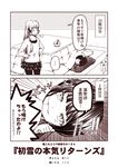  2girls 2koma alternate_costume bangs bowl chopsticks comic doyagao hair_in_mouth hair_ribbon hatsuyuki_(kantai_collection) indoors jitome kantai_collection kotatsu kouji_(campus_life) long_hair long_sleeves lying monochrome multiple_girls murakumo_(kantai_collection) on_side pantyhose ribbon skirt spoken_ellipsis table translated tress_ribbon under_kotatsu under_table 