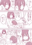  alternate_costume bedwetting blush check_translation comic haguro_(kantai_collection) hair_ornament kantai_collection monochrome mother_and_daughter multiple_girls ototsu_kei pajamas short_hair sweatdrop tearing_up translated translation_request younger 