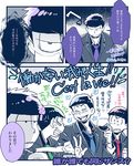  black_hair black_suit blue_neckwear blush bowl_cut brothers comic cup drinking_glass drunk flower_(symbol) formal french full-face_blush green_neckwear jitome kan_(tofslan) male_focus matsuno_choromatsu matsuno_ichimatsu matsuno_karamatsu matsuno_osomatsu messy_hair multiple_boys necktie osomatsu-kun osomatsu-san purple_eyes purple_neckwear red_neckwear siblings six_same_faces suit translation_request twitter_username v wine_glass 