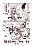  2koma 3girls :d ^_^ admiral_(kantai_collection) ahoge alternate_costume animal_costume antlers blush closed_eyes comic flying_sweatdrops folded_ponytail headgear hiei_(kantai_collection) inazuma_(kantai_collection) kantai_collection kongou_(kantai_collection) kouji_(campus_life) long_sleeves monochrome multiple_girls nontraditional_miko open_mouth photo_(object) ponytail reindeer_antlers reindeer_costume short_hair smile sparkle sweat translated 