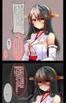  2koma aura bare_shoulders black_hair blush breasts brown_eyes check_translation choker comic commentary_request detached_sleeves hair_ornament hairband hairclip haruna_(kantai_collection) headgear heart highres japanese_clothes kantai_collection large_breasts long_hair looking_at_viewer nontraditional_miko open_mouth remodel_(kantai_collection) sideboob simple_background smile solo translated translation_request tsukui_kachou yandere 