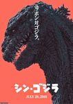  dinosaur epic godzilla godzilla:_resurgence godzilla_(series) kaijuu monster movie_poster mutant no_humans spikes toho_(film_company) 