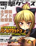  blonde_hair bow cover fake_cover hair_bow hair_up kurodani_yamame magazine_cover partially_translated red_eyes solo the_iron_of_yin_and_yang tomotsuka_haruomi touhou translation_request 