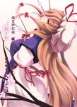  bad_id bad_pixiv_id blonde_hair branch cherry_blossoms futami_kito hat highres looking_up profile solo touhou translation_request yakumo_yukari 