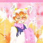  blonde_hair blush confession fox_tail hands_in_opposite_sleeves hat long_sleeves looking_at_viewer multiple_tails short_hair solo soubi tail touhou translated yakumo_ran yellow_eyes 