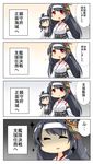  4koma bare_shoulders black_hair blush breasts check_translation close-up closed_eyes comic commentary_request detached_sleeves epaulettes face floral_print fusou_(kantai_collection) hair_ornament headband highres japanese_clothes kantai_collection kuon_(nokokopopo) large_breasts long_hair looking_at_viewer machinery multiple_girls nontraditional_miko open_mouth red_eyes remodel_(kantai_collection) shaded_face short_hair smile sparkle translation_request upper_body yamashiro_(kantai_collection) |_| 