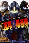  character_request cover gm_(mobile_suit) gm_light_armor gm_striker gundam gundam_we&#039;re_federation_hooligans!! gundam_we're_federation_hooligans!! highres mecha no_humans official_art sono_yoshihiro 