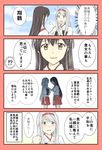  4koma akagi_(kantai_collection) blush comic commentary kantai_collection multiple_girls revision shoukaku_(kantai_collection) tears translated yatsuhashi_kyouto 