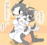  1boy 1girl artist_request breasts cow extra_breasts eyes_closed furry grey_hair japanese long_hair multi_breast nipples translation_request wolf 